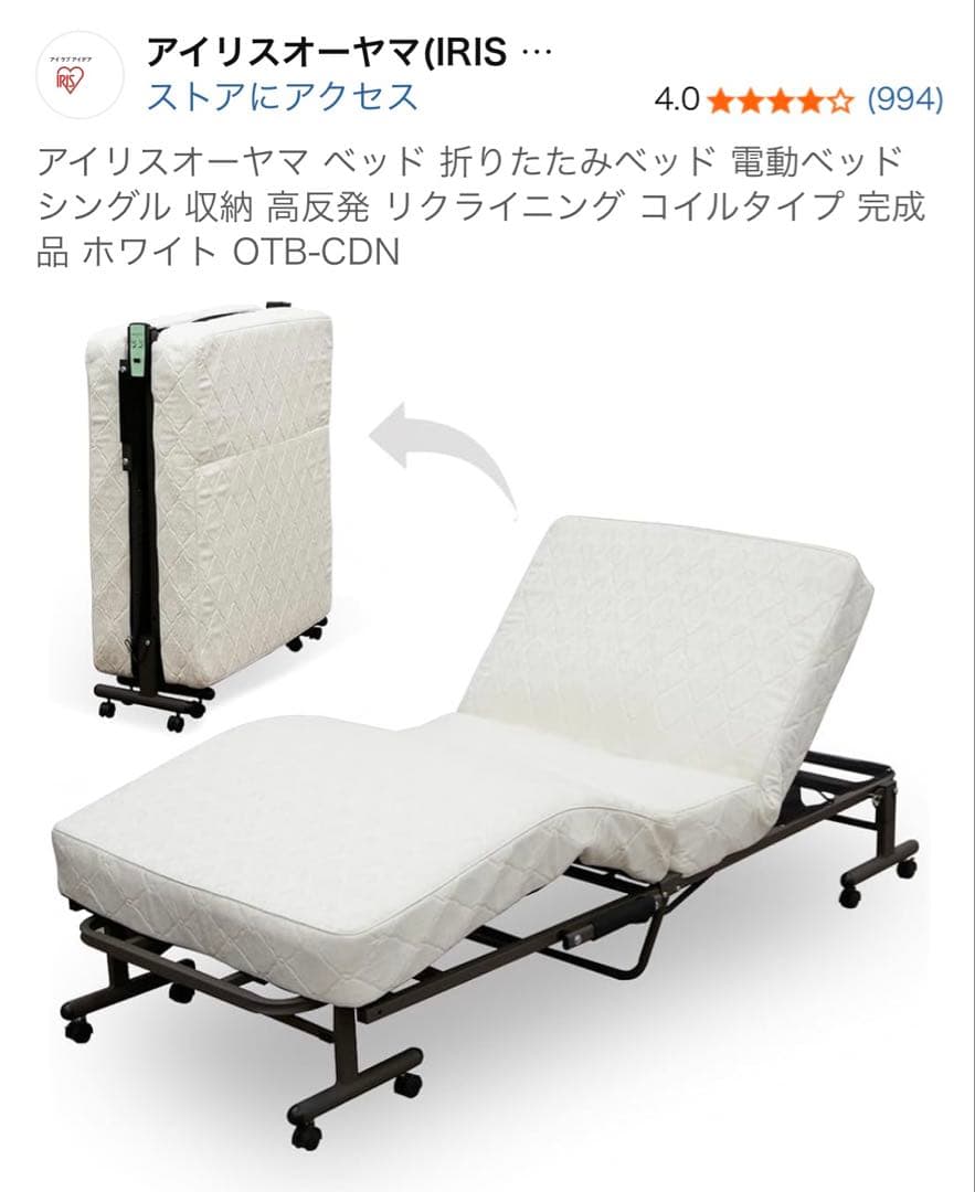 アイリスオーヤマ　折りたたみコイル電動ベッド