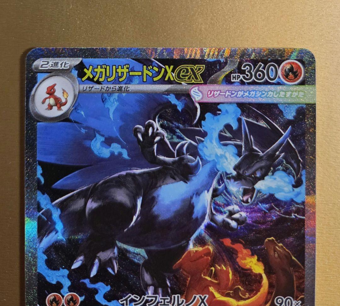 メガリザードンX EX sar