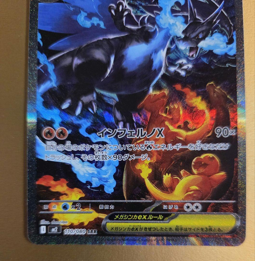 メガリザードンX EX sar