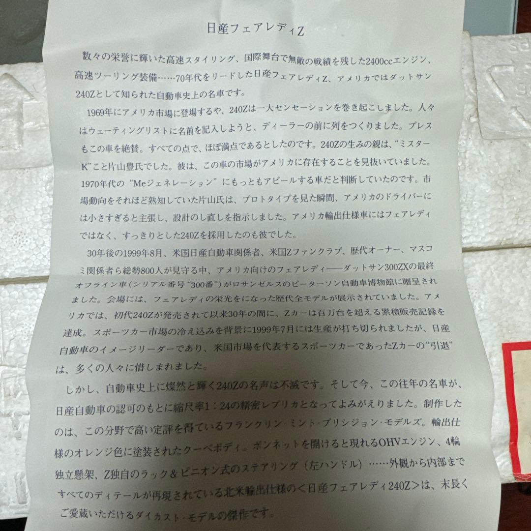 Franklin Mint 1/24 1970 Datsun 240Z オレンジ