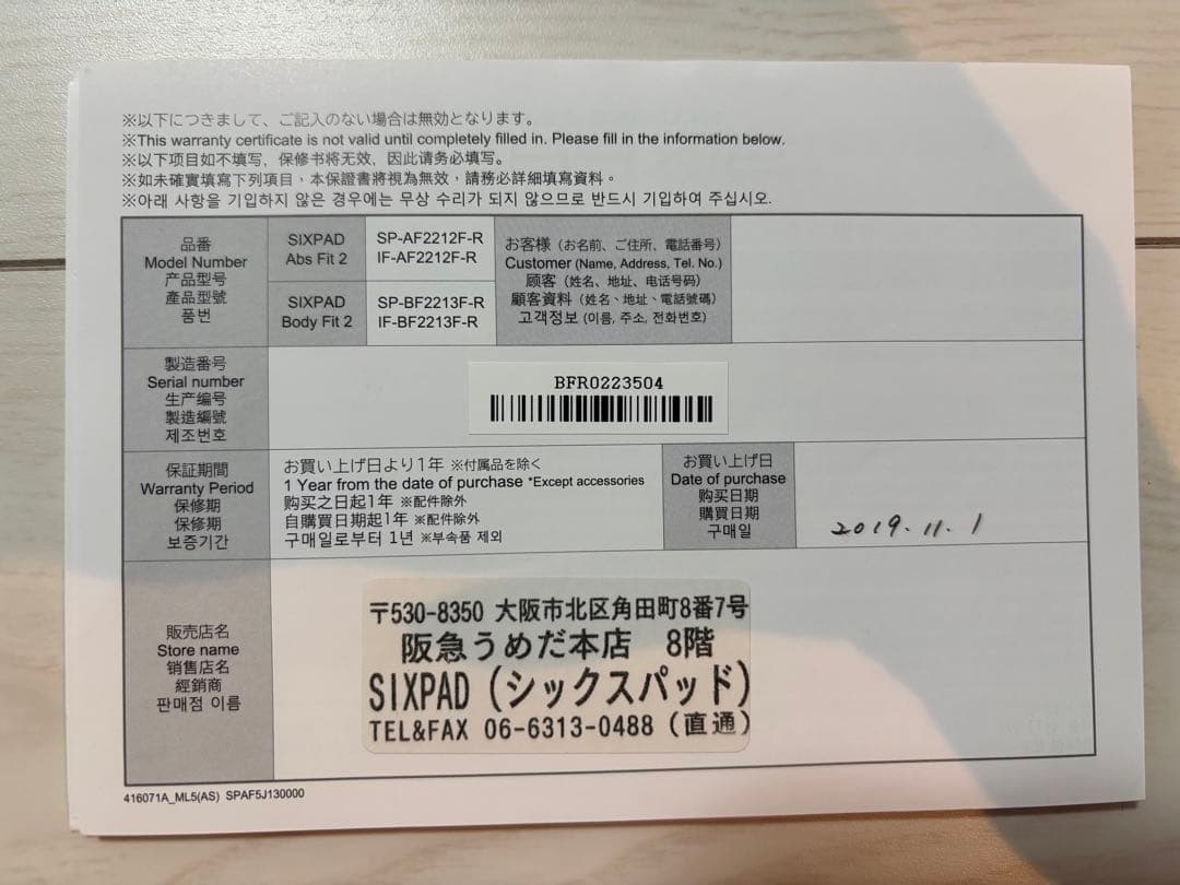 SIXPAD BodyFit2 ジェルシート4枚込 (定価　計33220円相当)