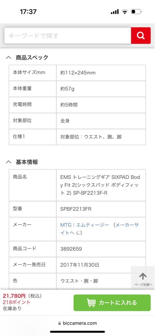 SIXPAD BodyFit2 ジェルシート4枚込 (定価　計33220円相当)