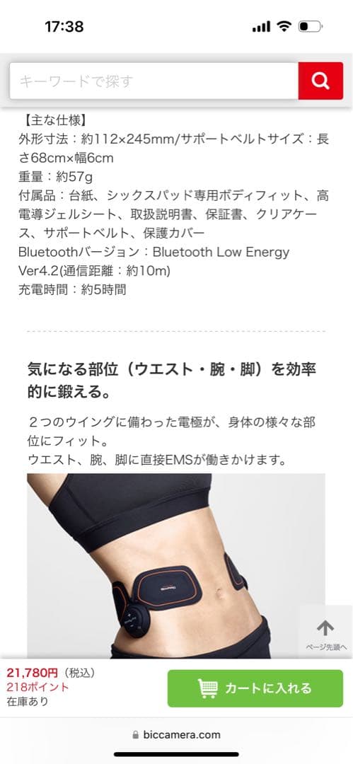 SIXPAD BodyFit2 ジェルシート4枚込 (定価　計33220円相当)