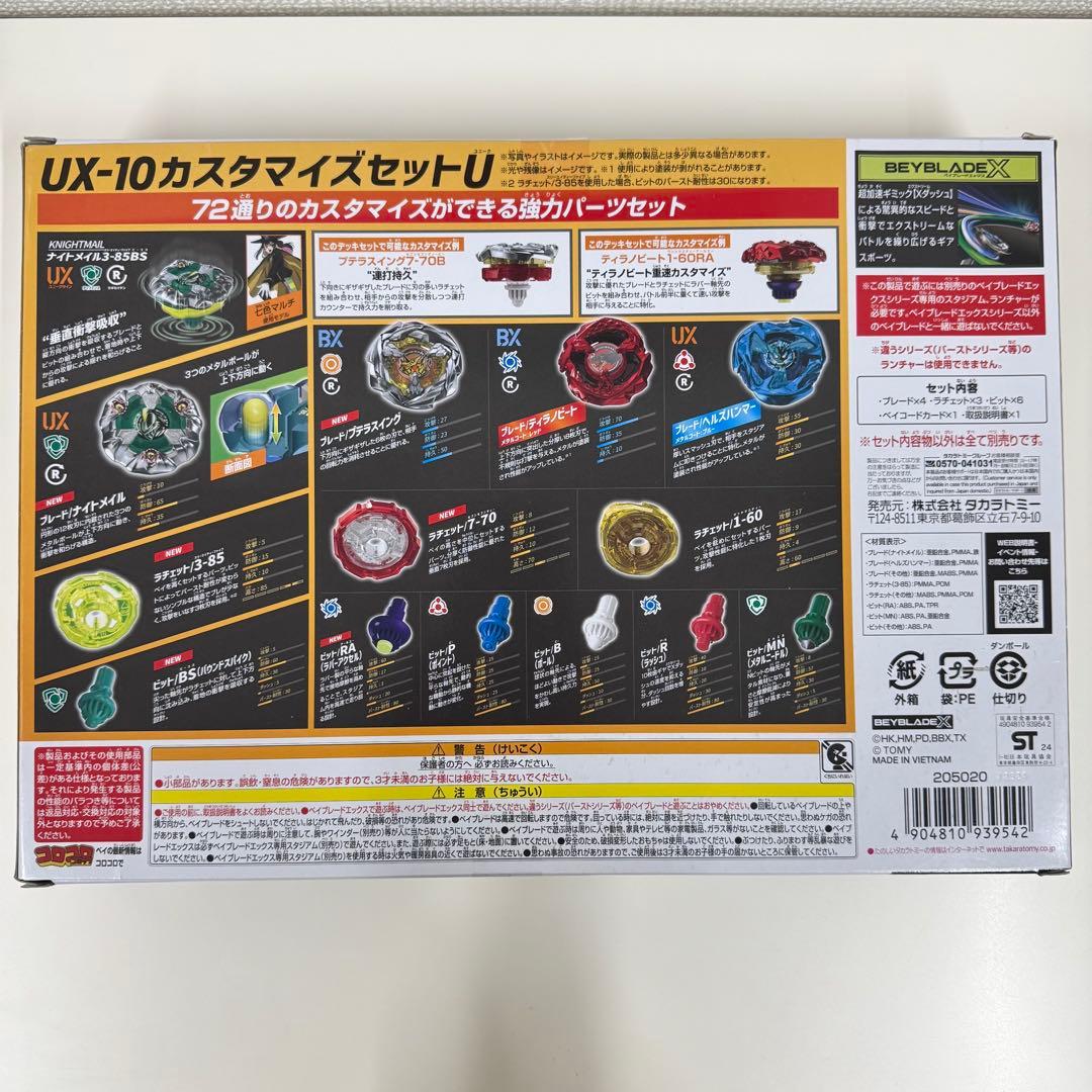 ベイブレードX カスタマイズセットU