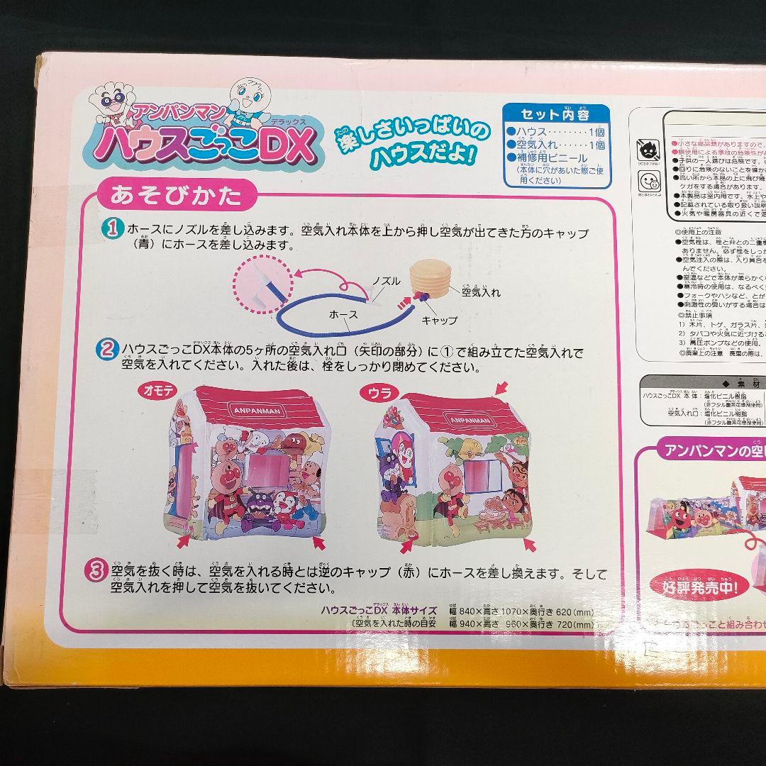 新品　アンパンマン　ハウスごっこDX　当時物　レトロ　空ビ　玩具　お家　ピノチオ