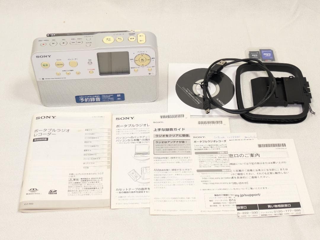 SONY ICZ-R50 ポータブルラジオレコーダー