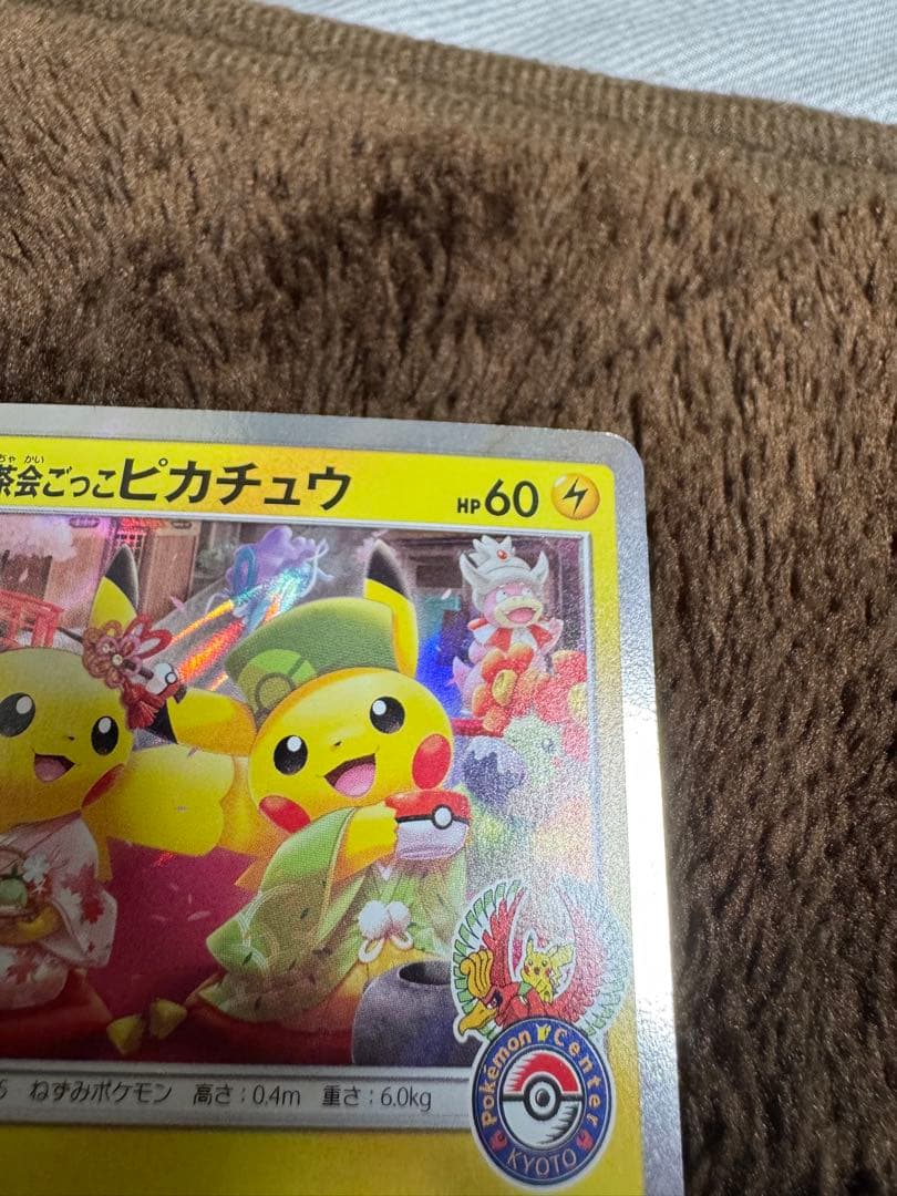 お茶会ごっこピカチュウ：はなびらのまいキャンペーン