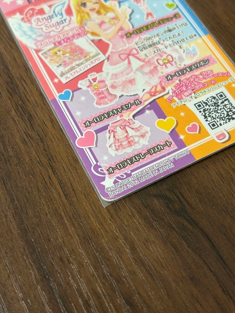 アイカツ　オーロラキス排出版