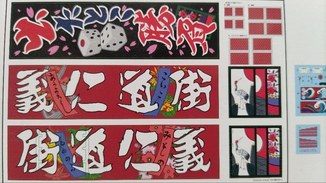 アオシマ　1/32　デコトラの驚 （ミスターX）