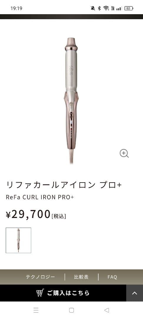 ReFa CURL IRON PRO+ カールヘアアイロン