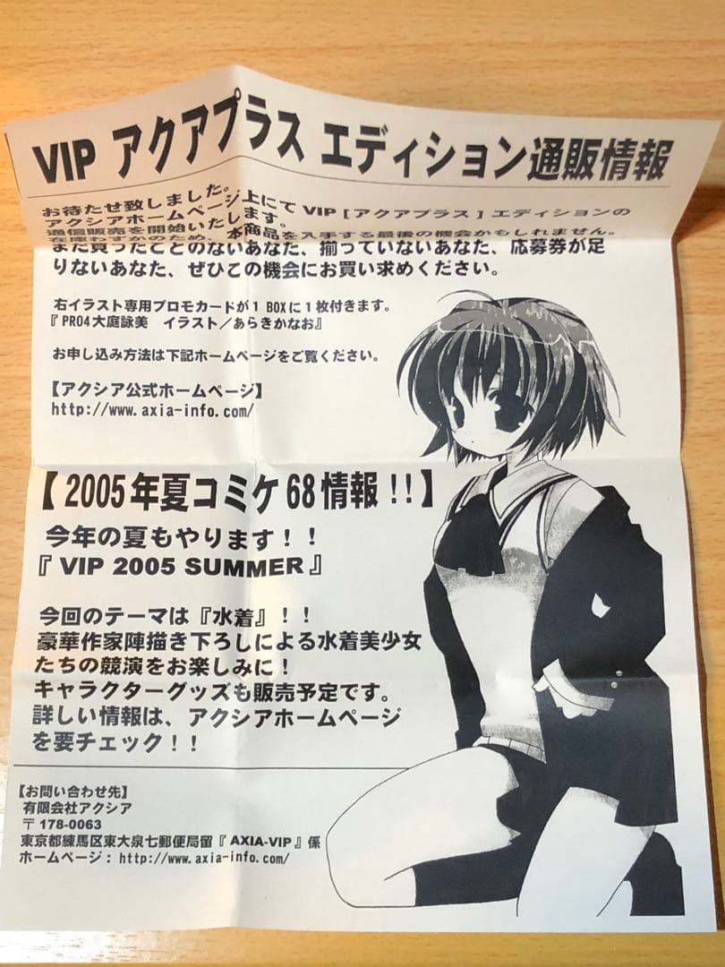 V.I.P Aquaplus Edition トレーディングカード＋バインダー