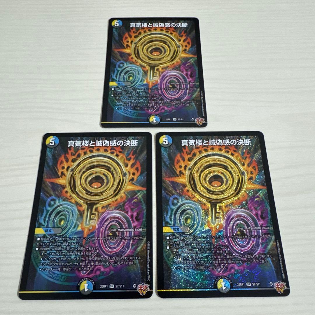 メルカリ便 真気楼と誠偽感の決断 パーフェクトペテンシー 3枚セット