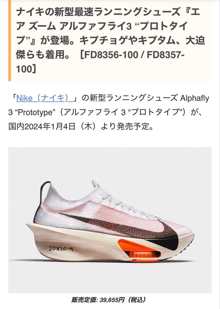 Nike アルファフライ3 プロトタイプ 26cm