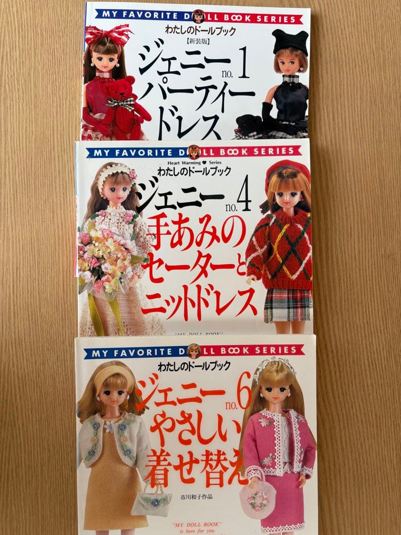 私のドールブック　ジェニー　18冊セット