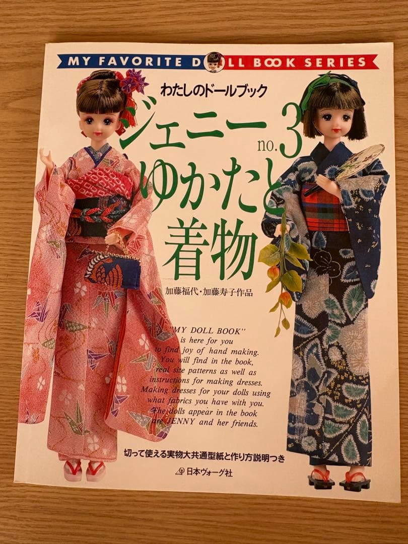 私のドールブック　ジェニー　18冊セット