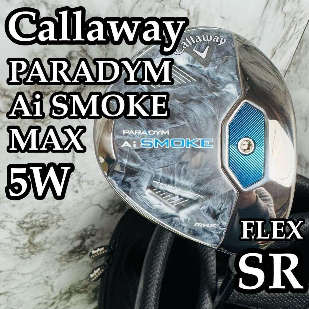【美品】キャロウェイ Aiスモーク MAX 5W フェアウェイウッド SR