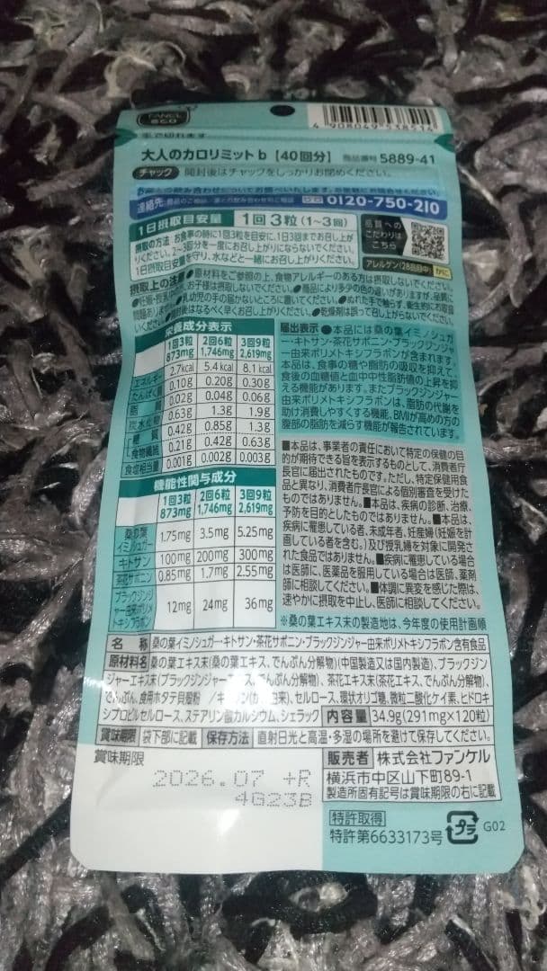 FANCL 大人のカロリミット 40回分 3袋