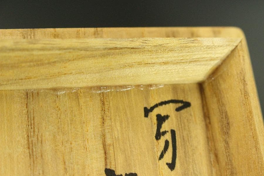 茶道具 赤楽 太郎冠者茶碗 祥悦造 箱入 美品(メ979)