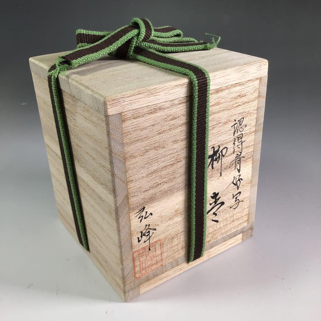 Ｒ２７１　棗　『蒔絵師　西村弘峰作』『認得斉好写』『柳棗』　共箱　茶道具