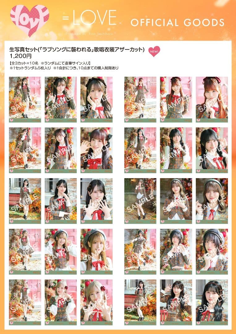 ＝LOVE 生写真 ラブソング フルコンプ