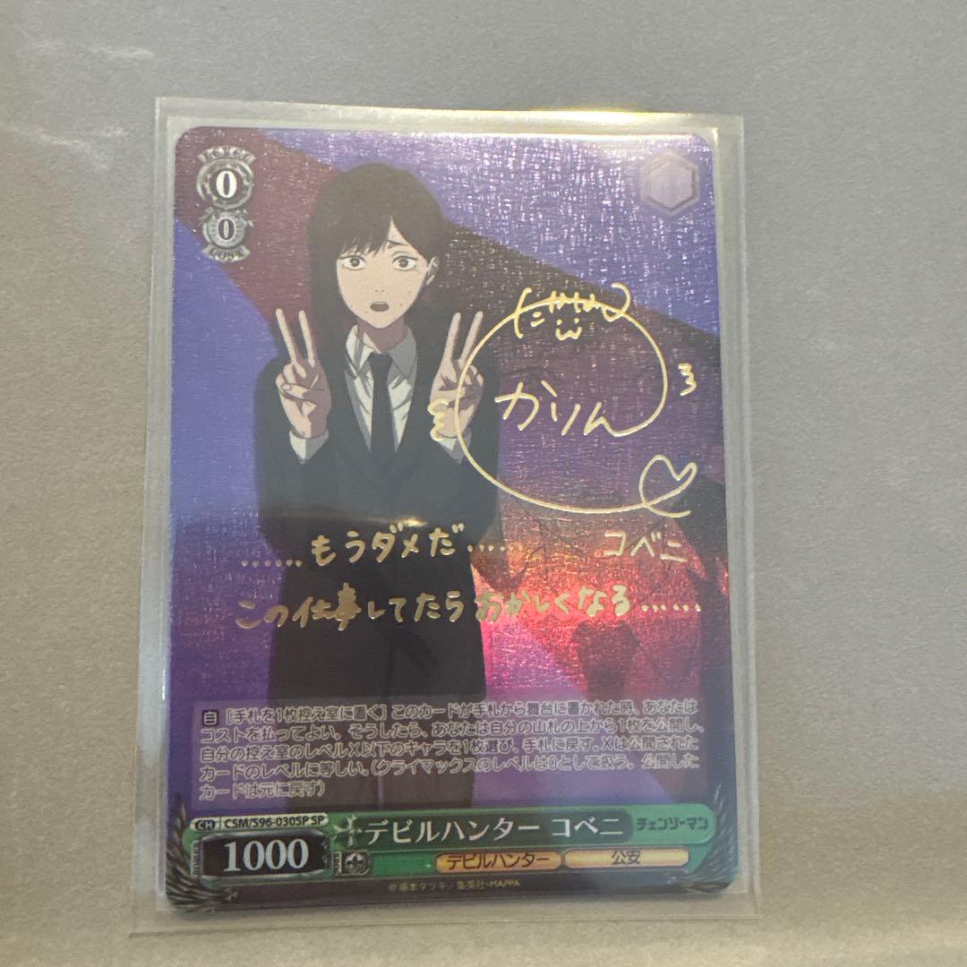 ヴァイス　デビルハンターコベニ SP