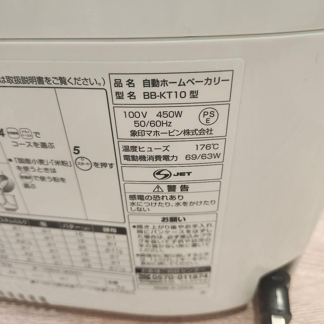 新品未使用 ZOJIRUSHI ホームベーカリー BB-KT10-WB