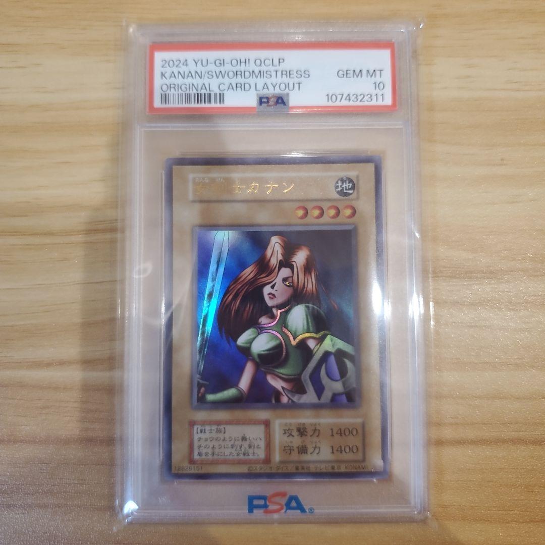 遊戯王カード 女剣士カナン 復刻版 ウルトラ PSA10 美品 psa10