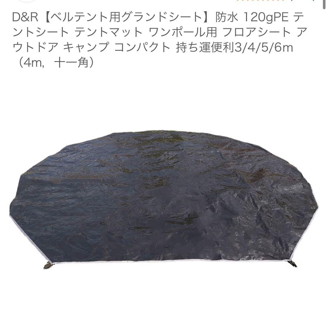 Soomloom T/C 4m テント 4-6人用 グランドシート付