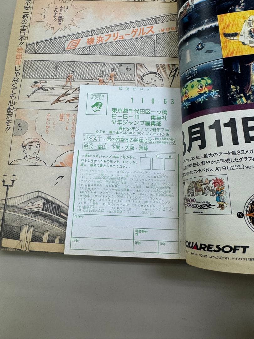 週刊少年ジャンプ 1995年7号 ドラゴンボール ワイドスクリーン表紙 ポスター