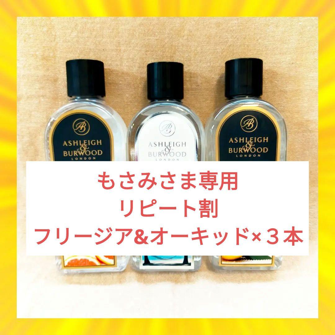 Ashleigh&Burwood アシュレイ&バーウッド フレグランス　53r