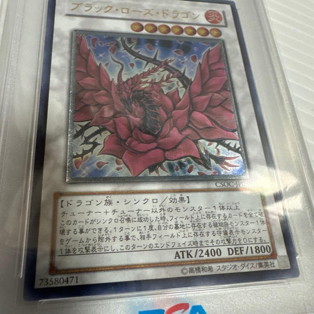 PSA10 ブラック・ローズ・ドラゴン レリーフ