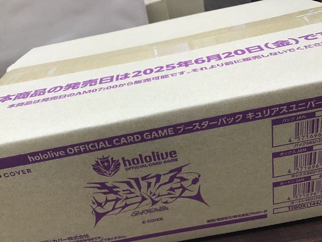 ホロライブカード キュリアスユニバース 未開封 カートン
