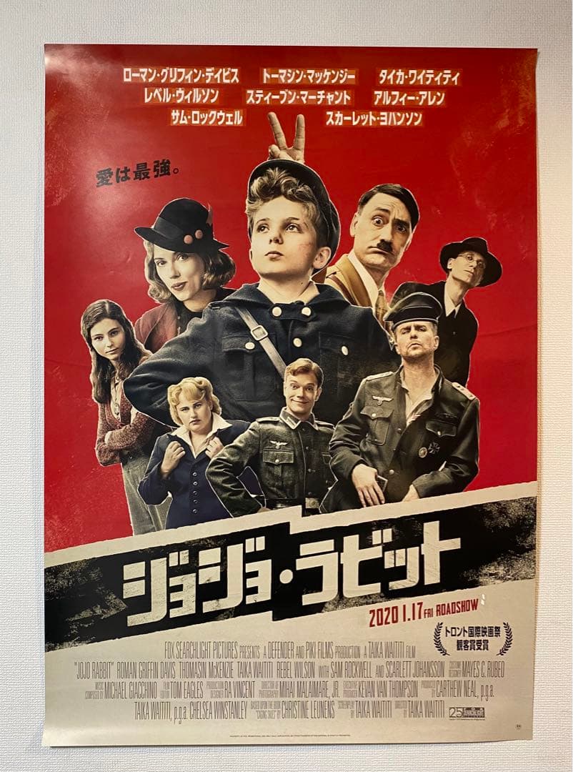 『ジョジョ・ラビット』宣伝用非売品B1ポスター