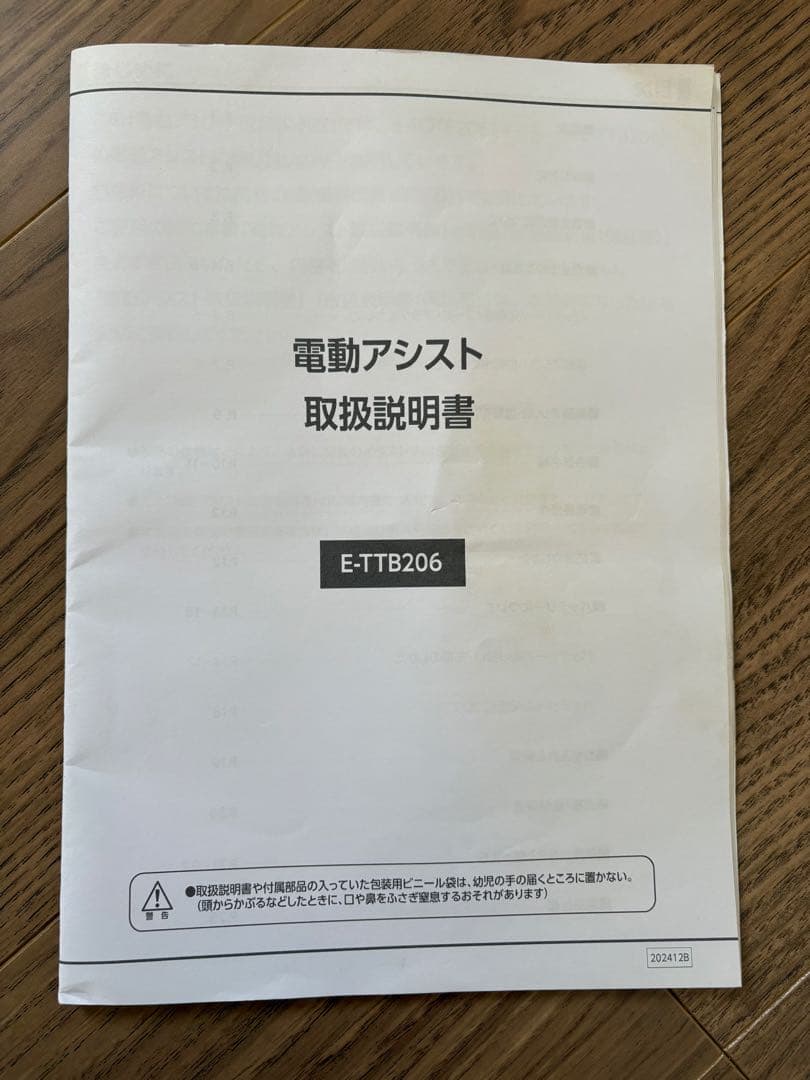 電動アシスト自転車 トートバイク