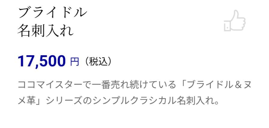 たくココマイスター　＊ブライドル＊　名刺入れ　新品未使用品