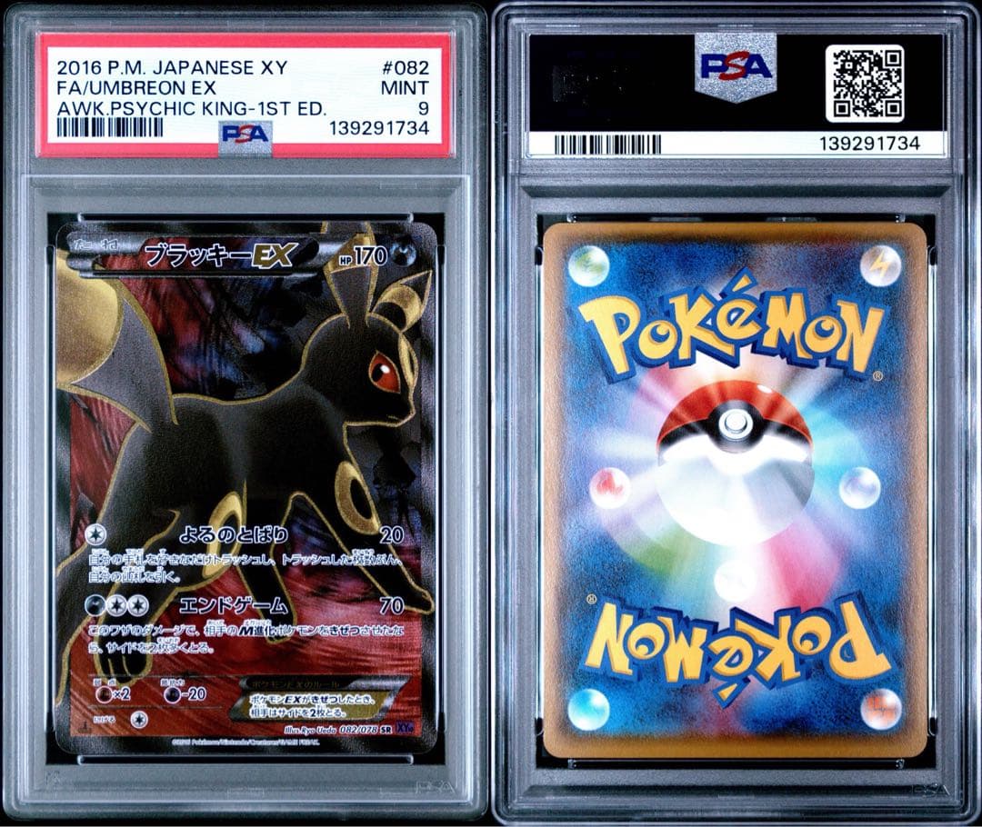 PSA9 ブラッキーEX 082/078 SR ポケモンカード