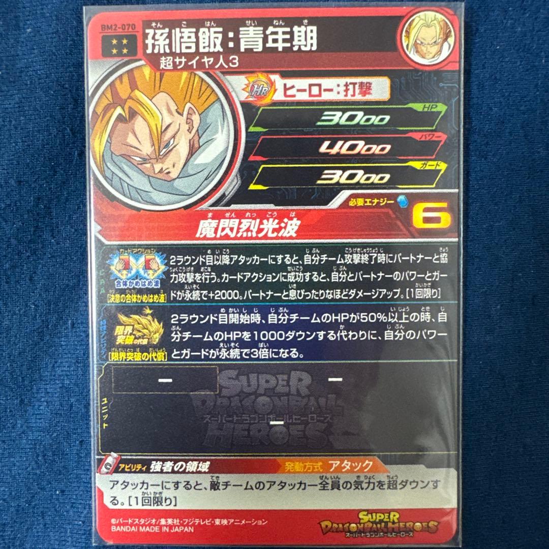 ドラゴンボールヒーローズ引退品