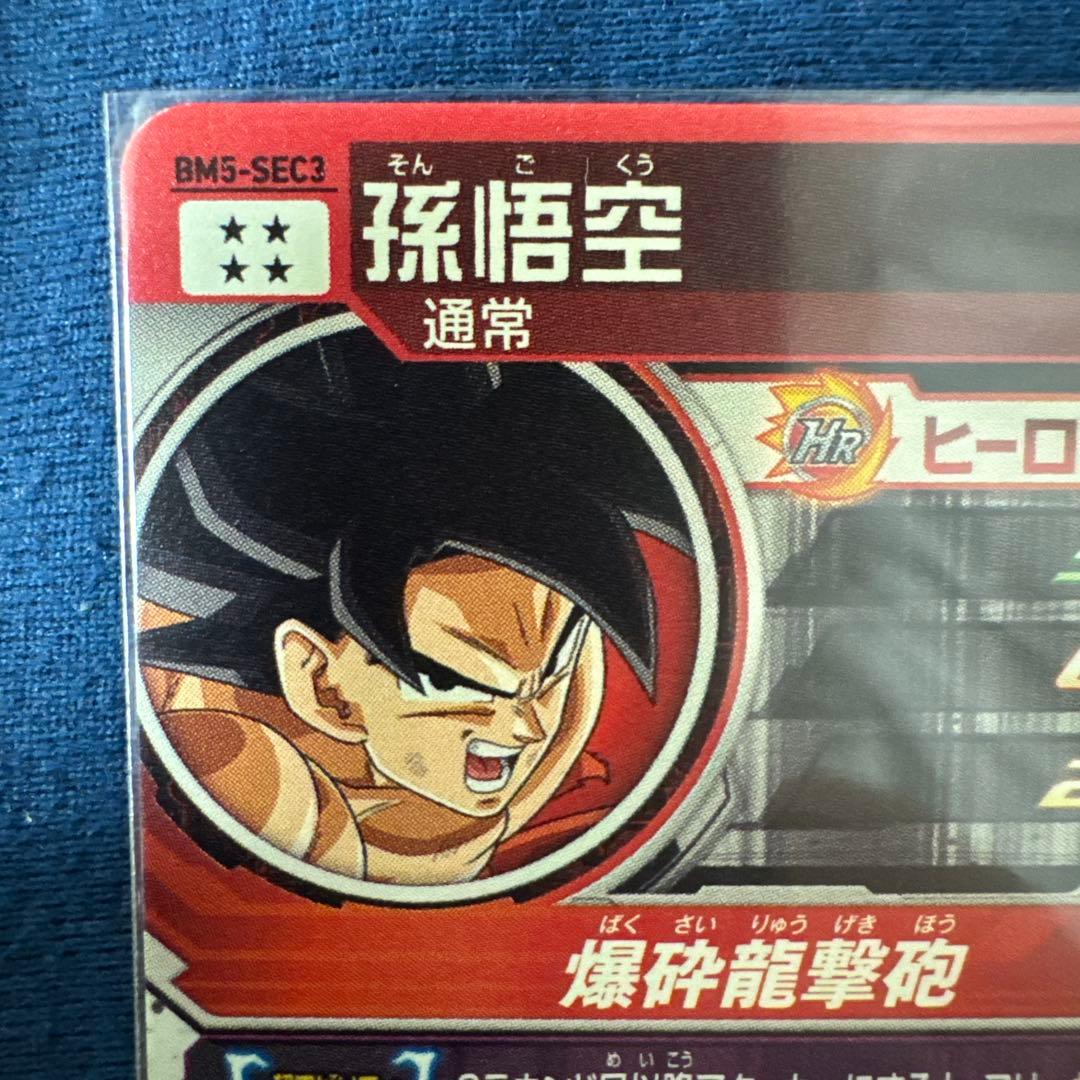 ドラゴンボールヒーローズ引退品