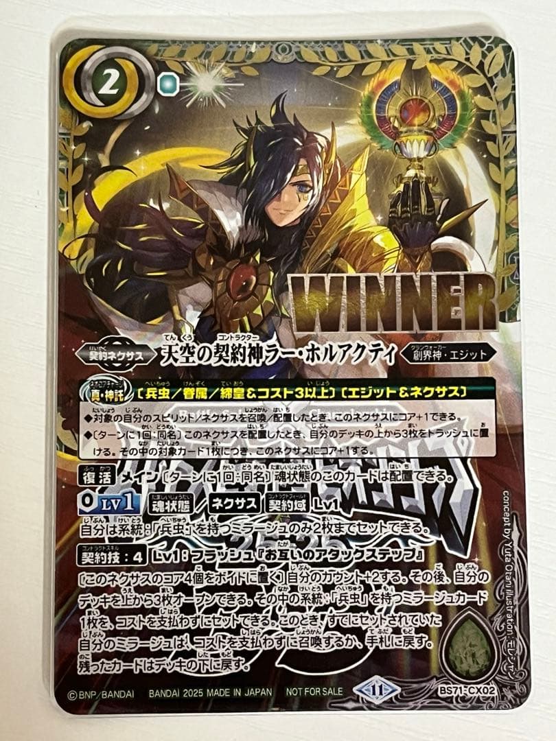 バトスピ 天空の契約神 ラー・ホルアクティ WINNER