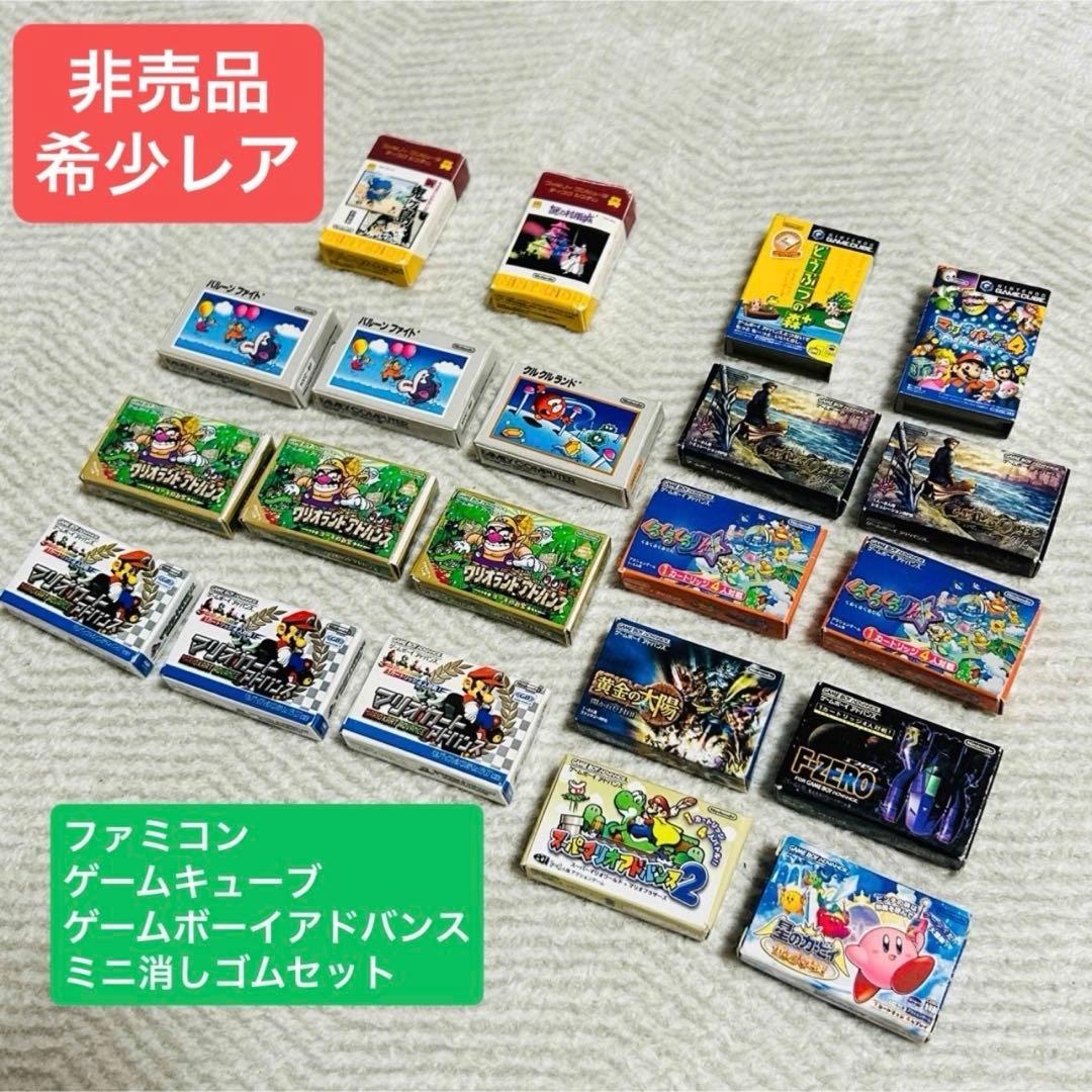 ♥︎色違い有♥︎ファミコンカセット＆ゲームキューブ＆ゲームボーイアドバンス 消しゴム