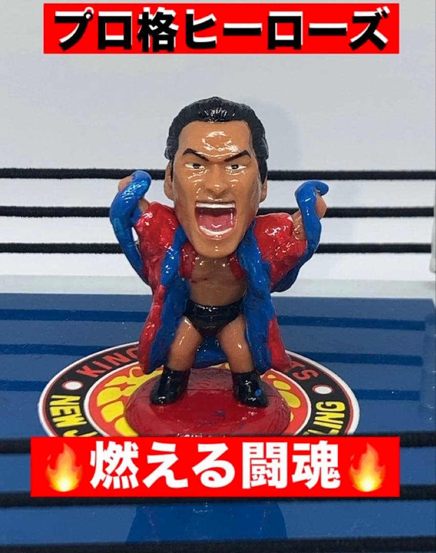 プロ格ヒーローズ　燃える闘魂