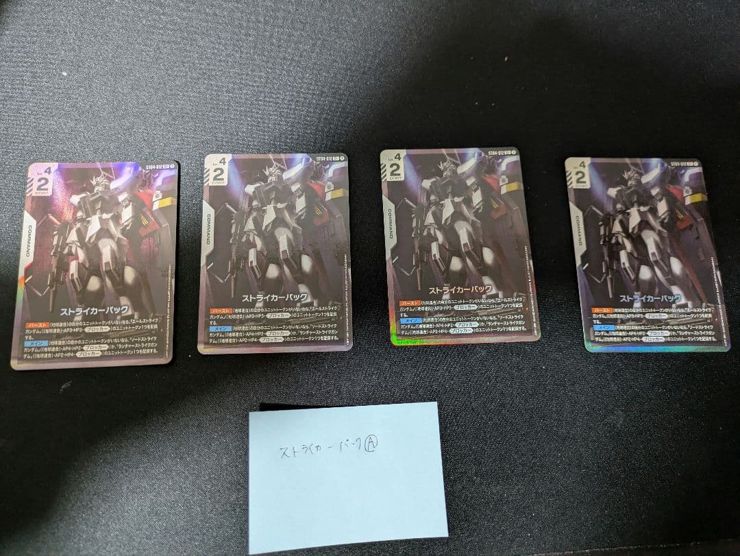 ガンダムカードゲーム ストライカーパック パラレル　4枚セット （A）