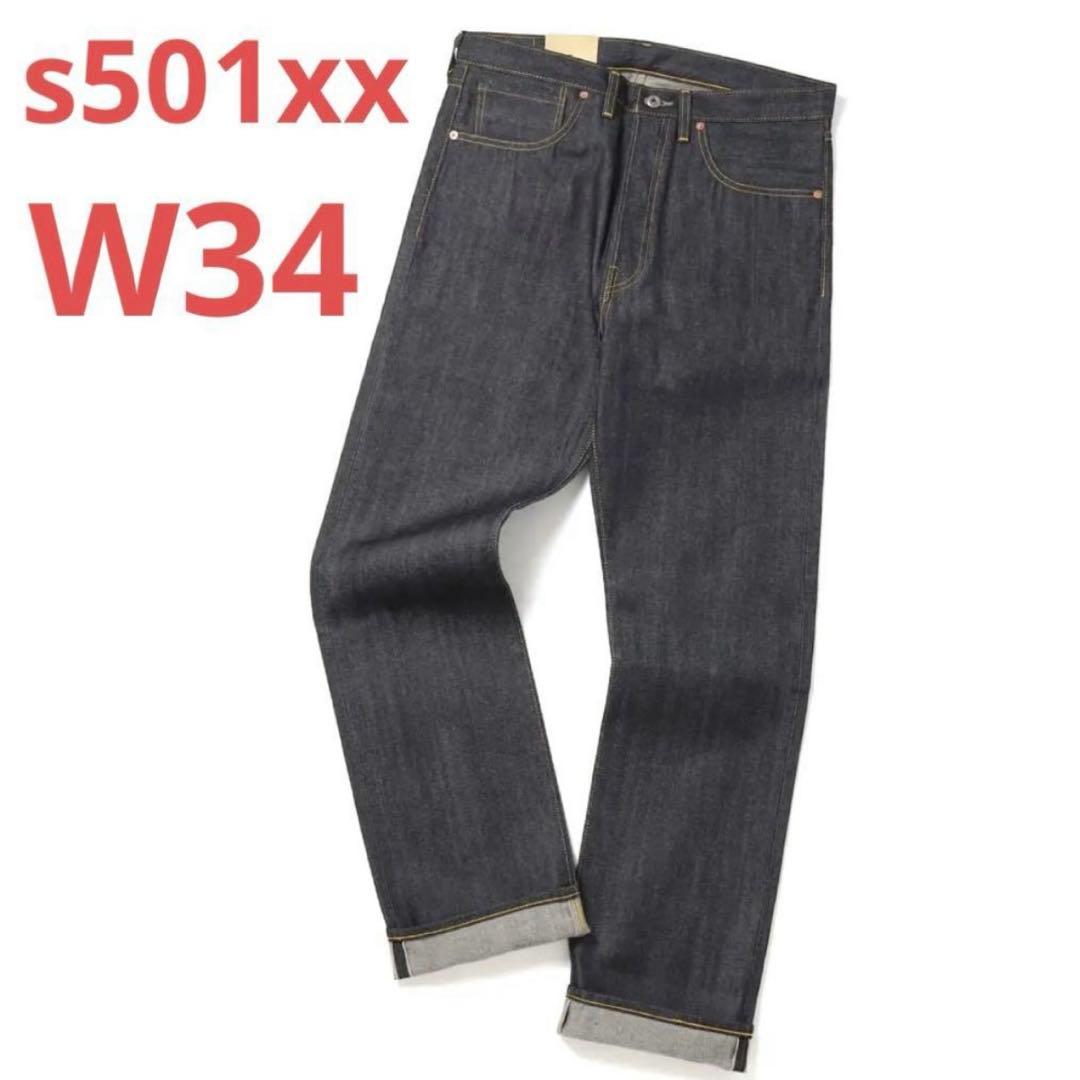 パンツ W34 levi's vintage clothing s501xx 1944