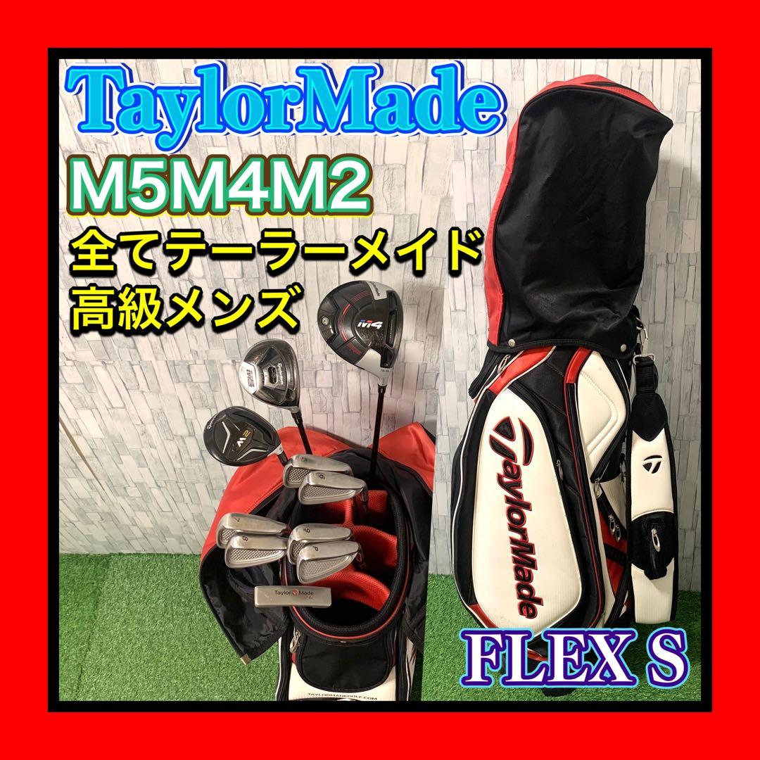 全てTaylorMade M5M4M2 高級パター付 超本格ゴルフクラブセット