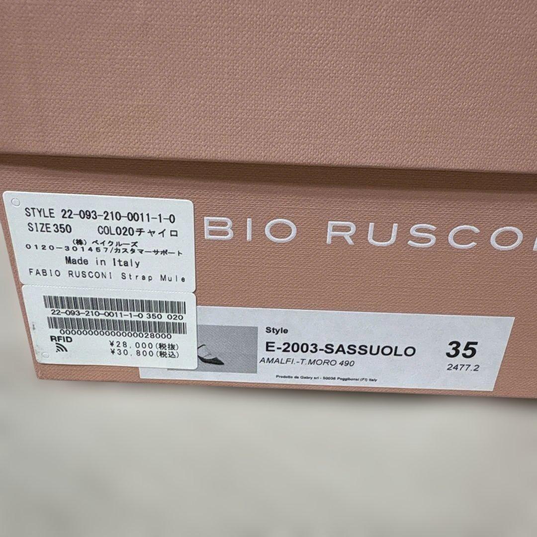 FABIO RUSCONI ブラウンミュール 35 【未使用】