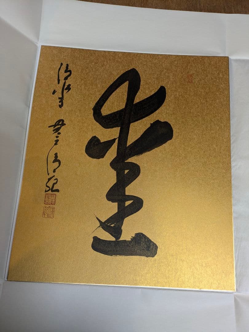 京都・清水寺 今年の漢字 2005年「愛」