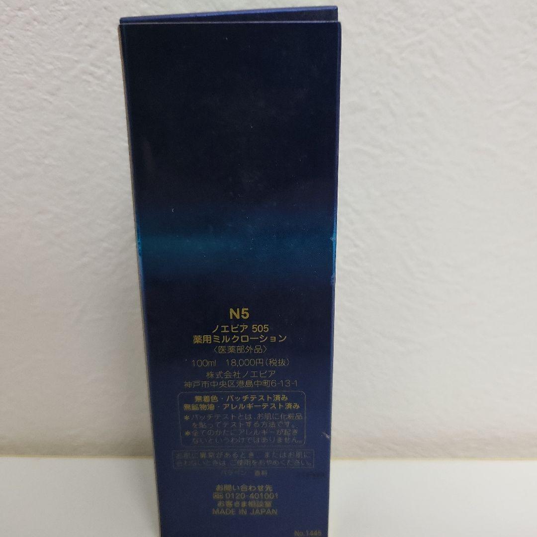 N5 ノエビア 505 薬用ミルクローション 100ml