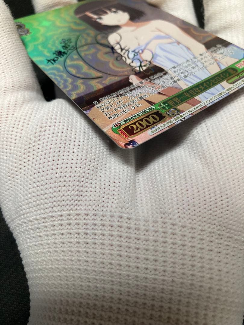 ※土日限定価格【極美品】世界一幸せなメインヒロイン 恵 SECサイン