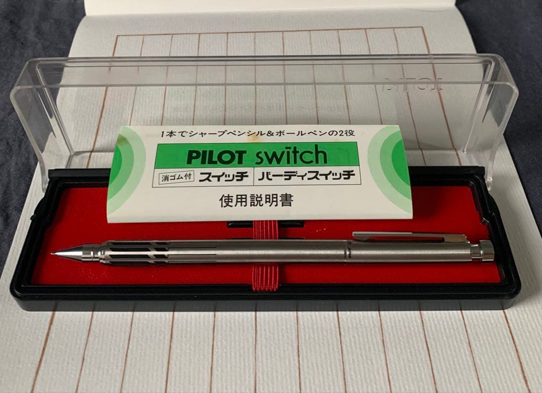 パイロット SWITCHシャーペン&ボールペン スイッチ 蝕刻 食刻 廃盤品