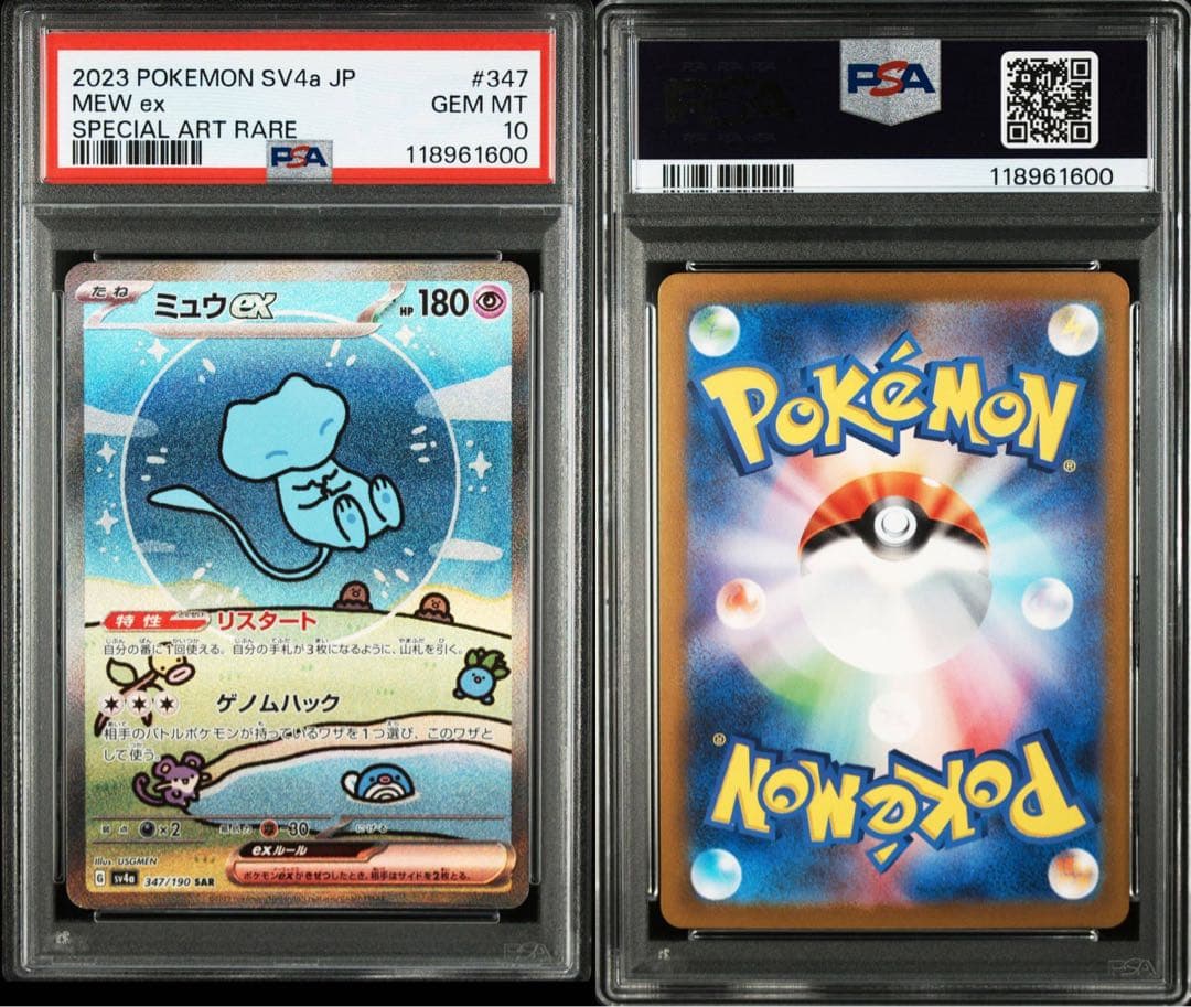 PSA10ミュウex SAR SV4a シャイニートレジャーex 600